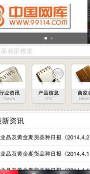 中國網庫iphone版下載 商務咨詢軟件 v1.0 蘋果版