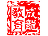 青島心理咨詢師考試時間 青島心理咨詢師考試內容 青島成龍_商務服務_世界工廠網中國產品信息庫