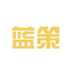藍策商務咨詢工作環(huán)境如何 怎么樣 看準網